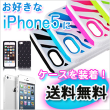 iphone5ケース/カバー