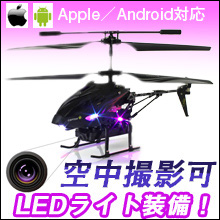 iphone,iPod/iPad,iTouch,Android端末で操縦ヘリコプター