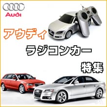 アウディAUDI RCカー,ラジコンカー,リモコン