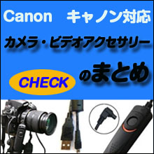 キャノン　対応　Canon　カメラ　ケーブル　充電器