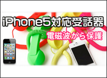 iPhone5受話器