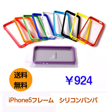 iPhone5バンパ