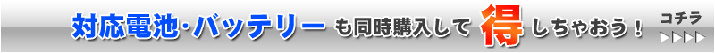 CANONIXUS　互換充電器 NB-4L　対応電池　