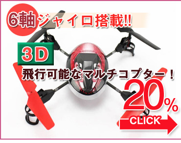 ６軸　3D　ラジコンヘリー