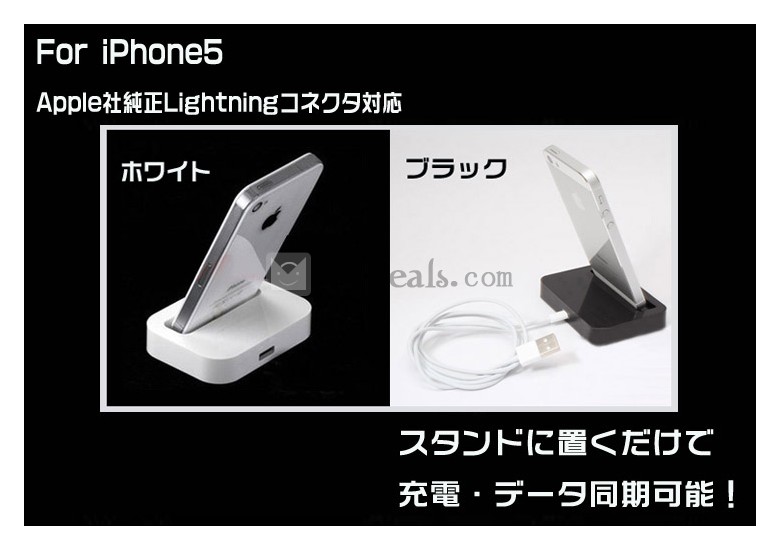 iPhone5　スタンド型充電器　クレードル充電器　