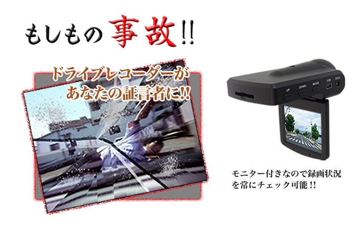 ドライブレコーダー HD 常時録画可能 一体型 2.5TFTモニター搭載 120度広角レンズ 動体検知自動録画機能付 F185