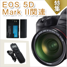 EOS 5D Mark II関連