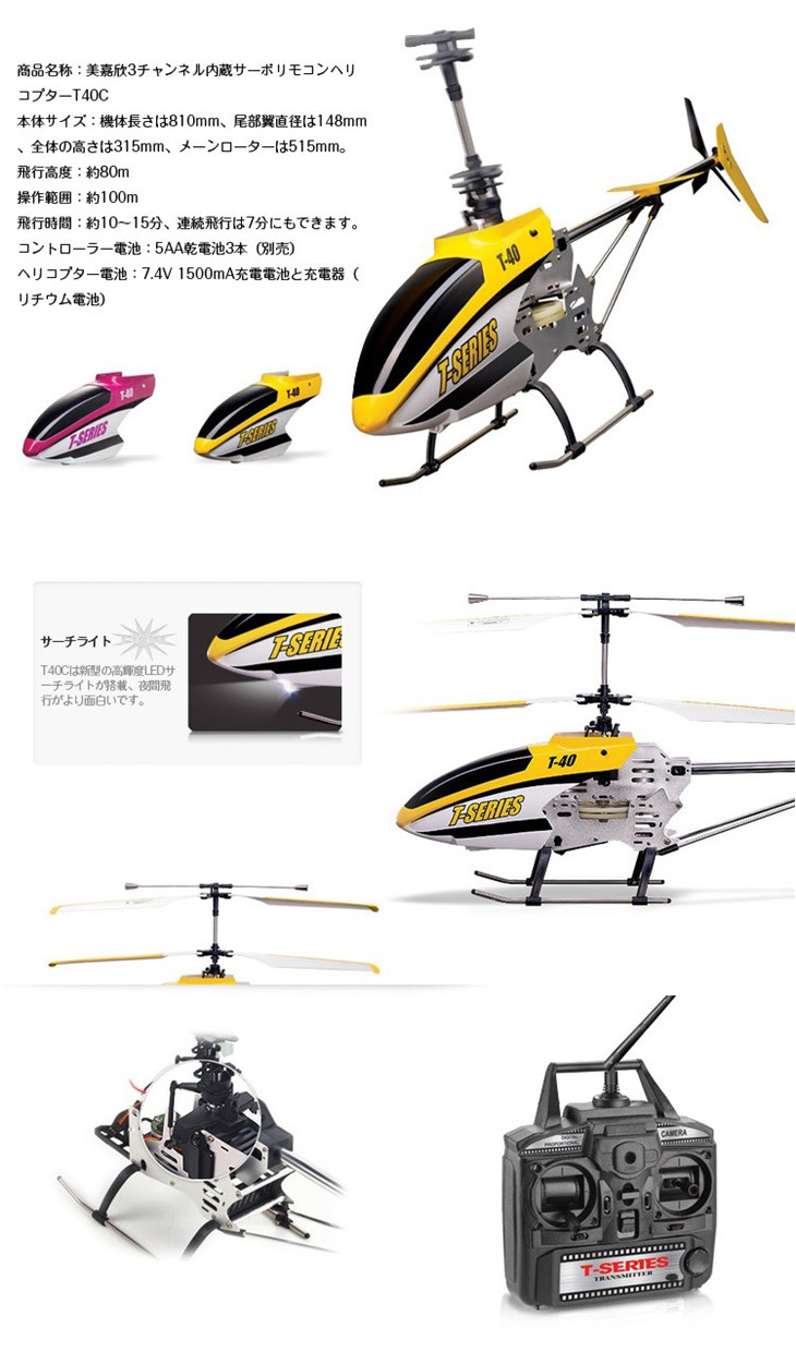 3ch RCヘリコプター 空撮 ラジコンヘリ カメラ付き ジャイロ搭載