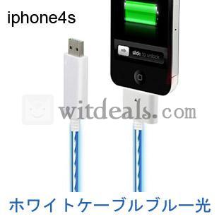 EL発光USBケーブル　iPhone4S発光ケーブル　ホワイトケーブルブルー光