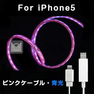 iPhone5発光ケーブル　USBケーブル　ピンクケーブルブルー光