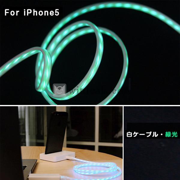 iPhone5用ケーブル　発光USBケーブル　ホワイトケーブルグリーン光