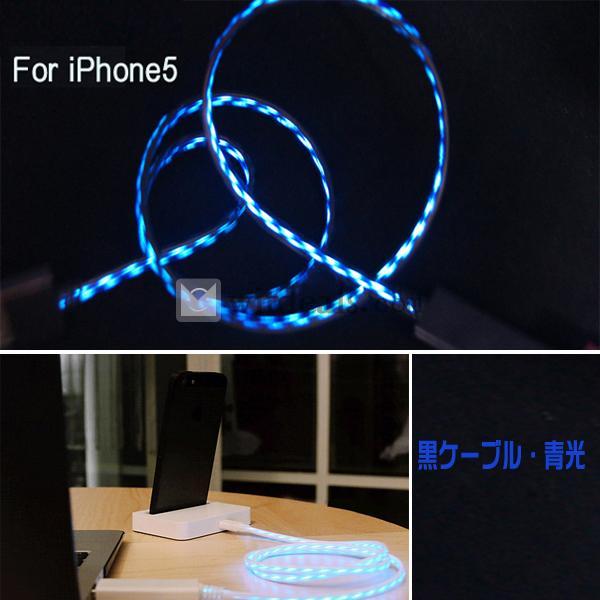 iPhone5用発光ケーブル　ブラックケーブルブルー光
