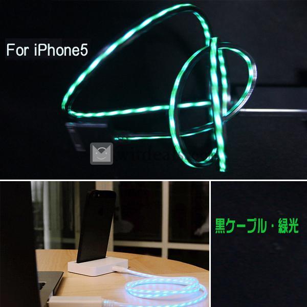 iPhone5用ケーブル　流れ光出るケーブル　ブラックケーブルグリーン光