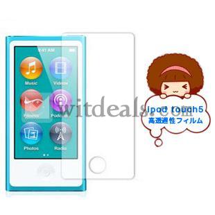 iPod nano7専用液晶保護フィルム　高透過性フィルム
