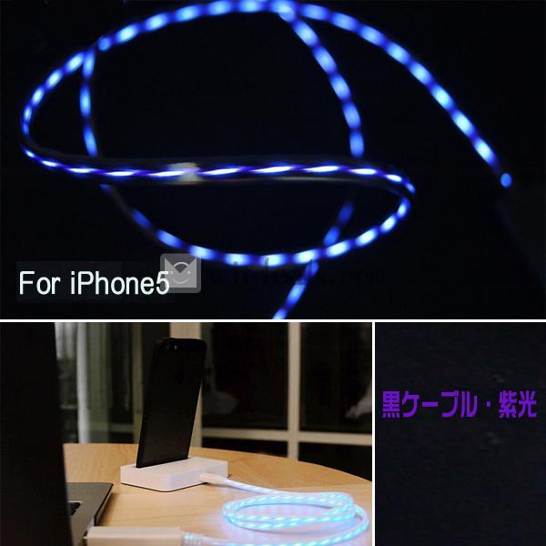 発光ケーブル　iPad4用ケーブル　ブラックケーブル紫光