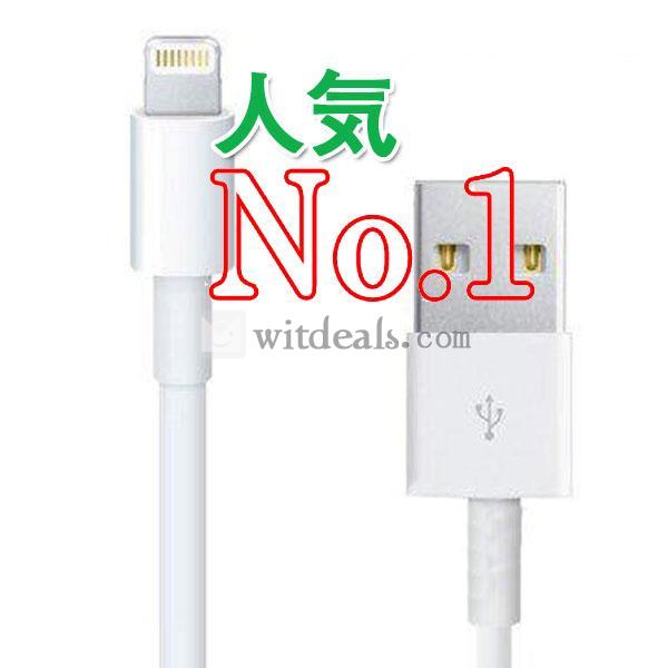 iPhone6 iPhone5 USBケーブル／充電ケーブル／lightningケーブル　ホワイト
