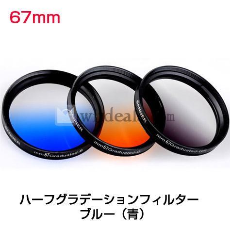 Canon18-55レンズフィルター　ハーフグラデーションフィルター 67mm グレー（灰）