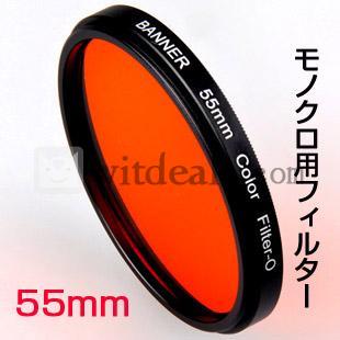 モノクロ撮影フィルター55mm　白黒写真用フィルター オレンジ