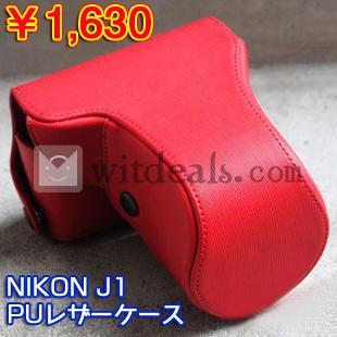 Nikon J1 PUレザーケース