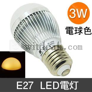 LED 照明 E27 LED電灯　3W　電球色 明るい