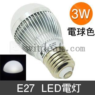 E27 LED電灯 3W 省エネ 電球 昼白色