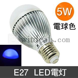 LED電灯 口金E27 5Wランプ　青色 電球 省エネ　