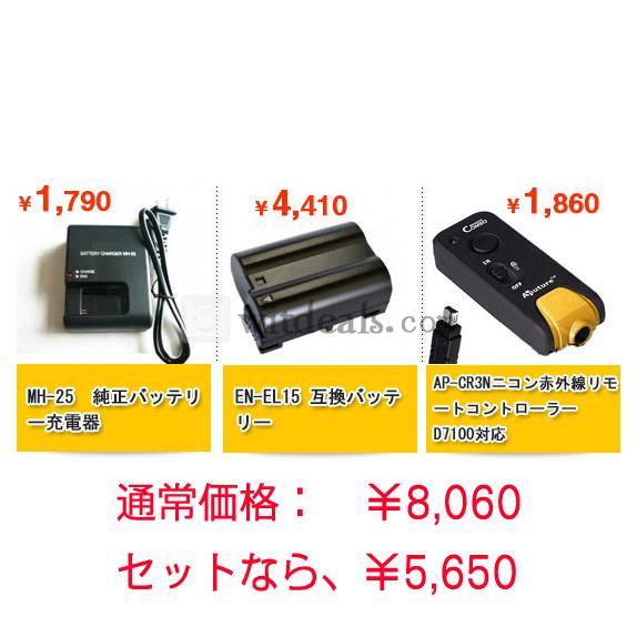 充電器＋バッテリー＋赤外線リモコン　３点セット
