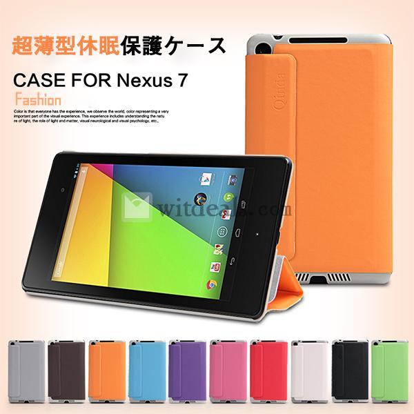Google Nexus7第二世代カバー 保護ケース New Nexus 7ケースNexus7専用ケース 超薄　自動にスリープ/復帰 アクセサリー