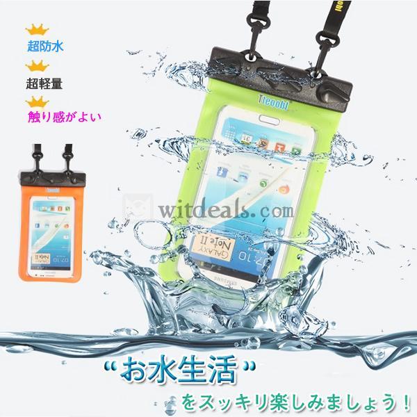 iPhone5S用防水バッグ 防水カバー 携帯ケース 汎用防水袋 iphone5/サムソンnote2/note3/サムソンS3/S4など対応可