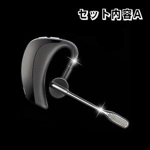 ブルートゥース イヤホン Bluetoothヘッドセット iPhone4s/5/サムスン/HTCなどを2台同時に携帯接続可 セット内容A