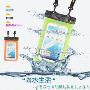 iPhone5S用防水バッグ 防水カバー 携帯ケース 汎用防水袋 iphone5/サムソンnote2/note3/サムソンS3/S4など対応可