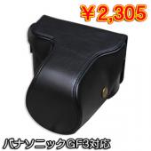Panasonic GF3用　カメラケース　　防水カメラケース　パナソニックGF3対応　ブラック